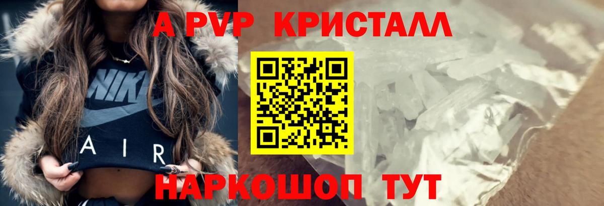 Альфа ПВП VHQ Астрахань