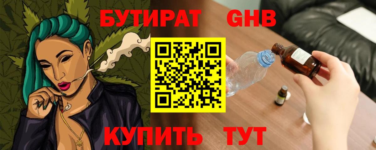 БУТИРАТ  Вход с VPN  Астрахань  БУТИРАТ бутандиол 