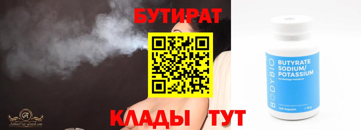 Бутират вода Астрахань