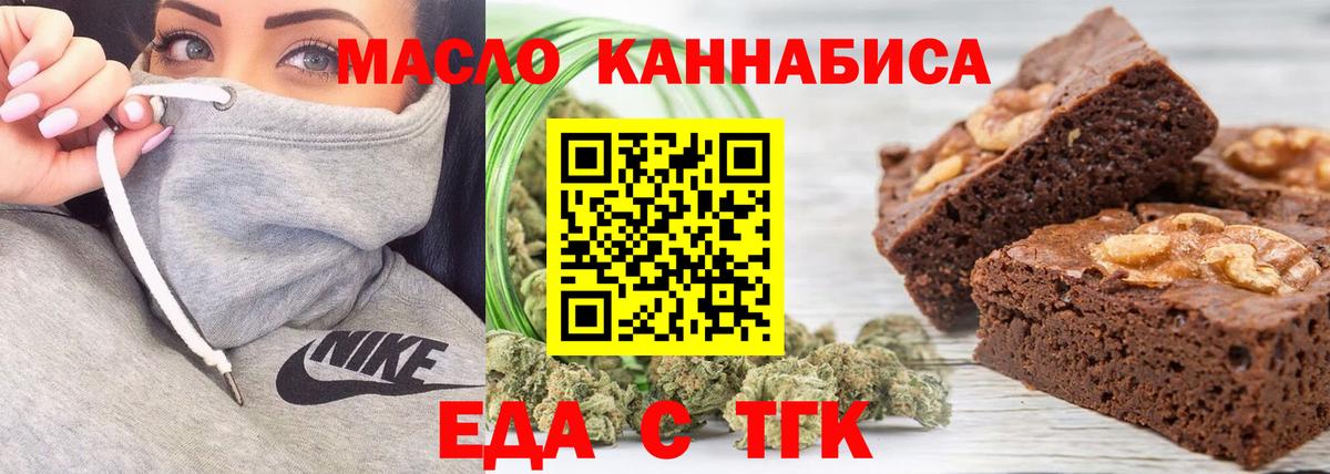 Астрахань  Печенье с ТГК конопля  Вход с VPN 