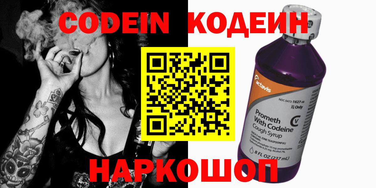 Кодеиновый сироп Lean Purple Drank Астрахань