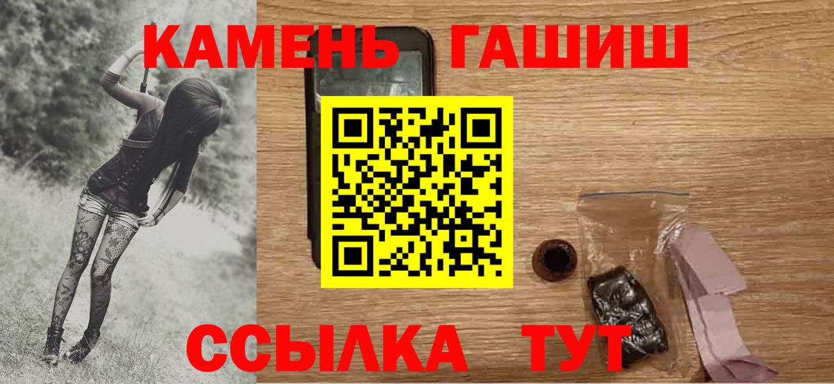 Астрахань  ГАШИШ убойный  ГАШИШ гашик  Вход с VPN 