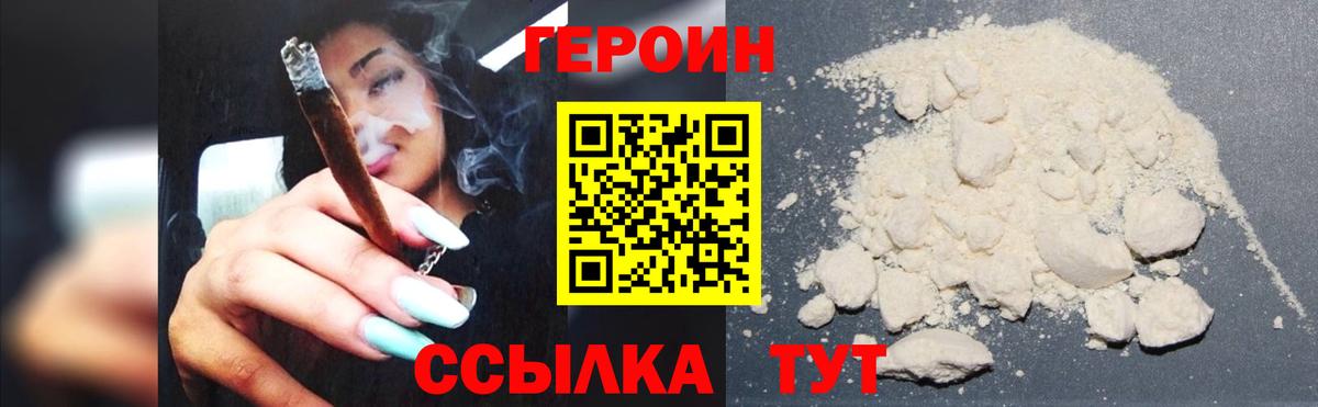 Астрахань  ГЕРОИН герыч  Вход с VPN 