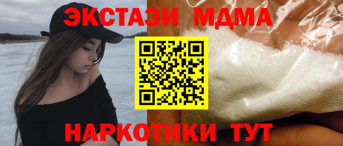 Астрахань  МДМА  МДМА crystal  Вход с VPN  MDMA кристаллы 