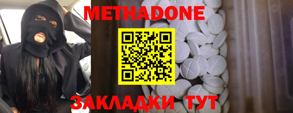 Астрахань  МЕТАДОН белоснежный  Вход с VPN  Метадон methadone 